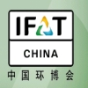 Логотип IFAT China 2021
