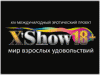 Логотип XShow 18+