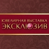 Логотип Оптово-розничная ювелирная выставка «Эксклюзив»