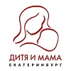 Логотип Дитя и мама. Екатеринбург 2018