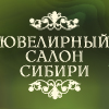 Логотип Ювелирный Салон Сибири 2021