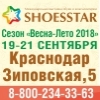 Логотип Международная выставка обуви и кожгалантереи SHOESSTAR-Юг