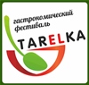 Логотип Гастрономический фестиваль "TARELKA"