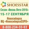 Логотип Международная выставка обуви и кожгалантереи SHOESSTAR-СибШУЗ