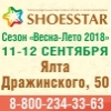 Логотип Международная выставка обуви и кожгалантереи SHOESSTAR-Крым