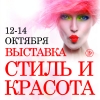 Логотип Выставка «Стиль и красота» 2021