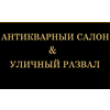 Логотип Антикварный салон & Уличный развал 2018