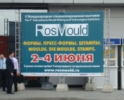 РосМолд 2021 фото